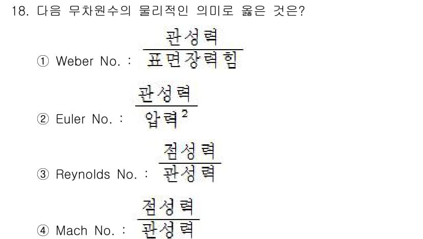 가스기사 2018년 18번 - 정답과 핵심 포인트를 검수 중인 기출문제