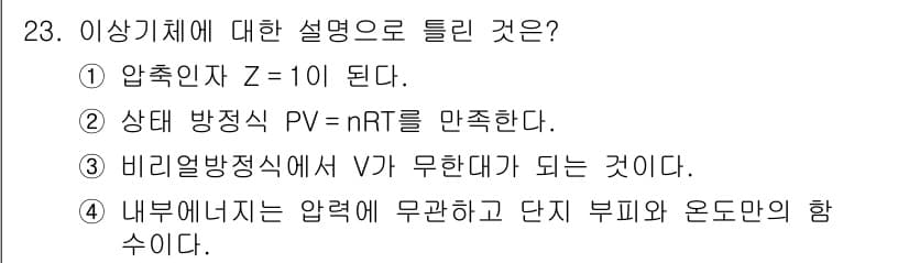 가스기사 2018년 23번 - 정답과 핵심 포인트를 검수 중인 기출문제