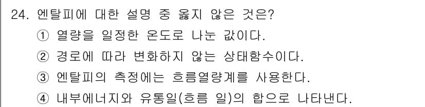 가스기사 2018년 24번 - 정답과 핵심 포인트를 검수 중인 기출문제