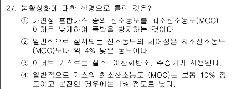 가스기사 2018년 27번 - 정답과 핵심 포인트를 검수 중인 기출문제