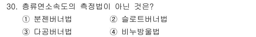 가스기사 2018년 30번 - 정답과 핵심 포인트를 검수 중인 기출문제