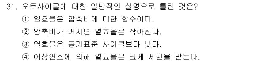 가스기사 2018년 31번 - 정답과 핵심 포인트를 검수 중인 기출문제
