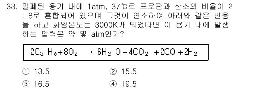 가스기사 2018년 33번 - 정답과 핵심 포인트를 검수 중인 기출문제