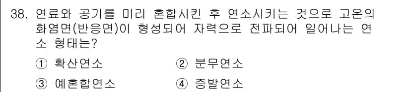 가스기사 2018년 38번 - 정답과 핵심 포인트를 검수 중인 기출문제