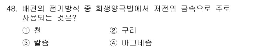 가스기사 2018년 48번 - 정답과 핵심 포인트를 검수 중인 기출문제