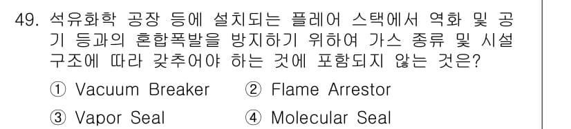 가스기사 2018년 49번 - 정답과 핵심 포인트를 검수 중인 기출문제