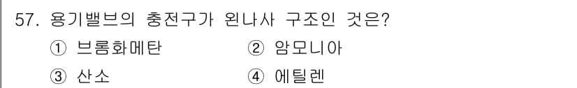 가스기사 2018년 57번 - 정답과 핵심 포인트를 검수 중인 기출문제