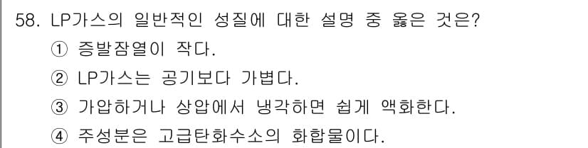 가스기사 2018년 58번 - 정답과 핵심 포인트를 검수 중인 기출문제