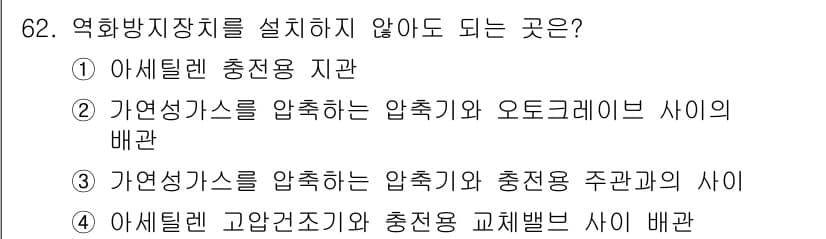 가스기사 2018년 62번 - 정답과 핵심 포인트를 검수 중인 기출문제