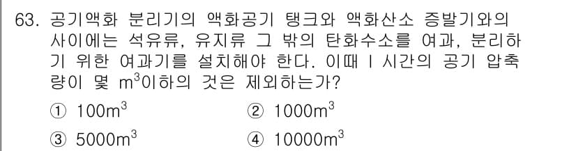 가스기사 2018년 63번 - 정답과 핵심 포인트를 검수 중인 기출문제