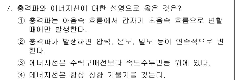 가스기사 2018년 7번 - 정답과 핵심 포인트를 검수 중인 기출문제