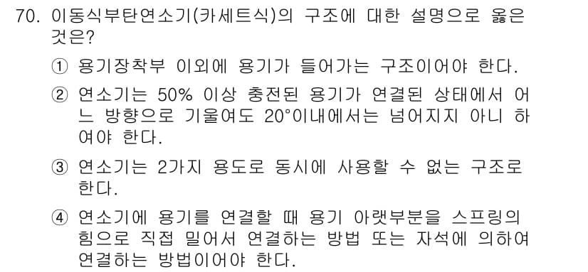 가스기사 2018년 70번 - 정답과 핵심 포인트를 검수 중인 기출문제