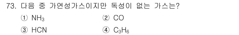 가스기사 2018년 73번 - 정답과 핵심 포인트를 검수 중인 기출문제