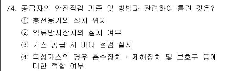 가스기사 2018년 74번 - 정답과 핵심 포인트를 검수 중인 기출문제