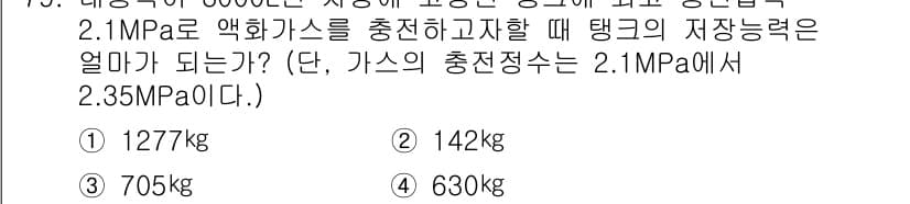 가스기사 2018년 79번 - 정답과 핵심 포인트를 검수 중인 기출문제