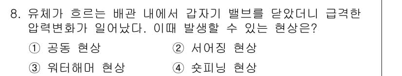 가스기사 2018년 8번 - 정답과 핵심 포인트를 검수 중인 기출문제