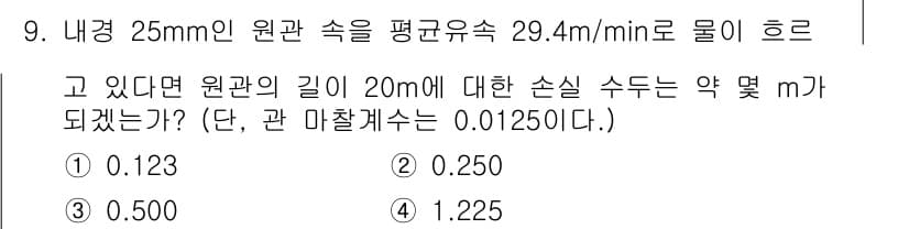 가스기사 2018년 9번 - 정답과 핵심 포인트를 검수 중인 기출문제