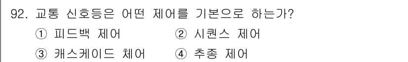 가스기사 2018년 92번 - 정답과 핵심 포인트를 검수 중인 기출문제