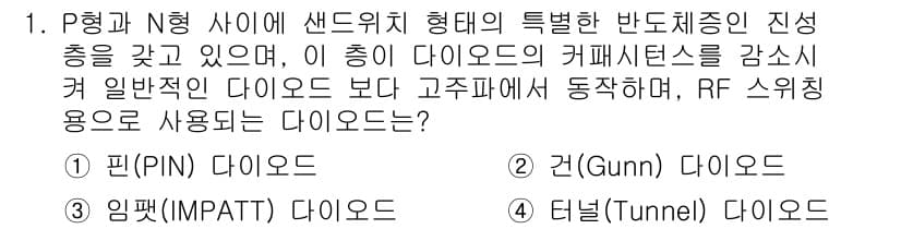 정보통신산업기사 2017년 1번 - 정답과 핵심 포인트를 검수 중인 기출문제