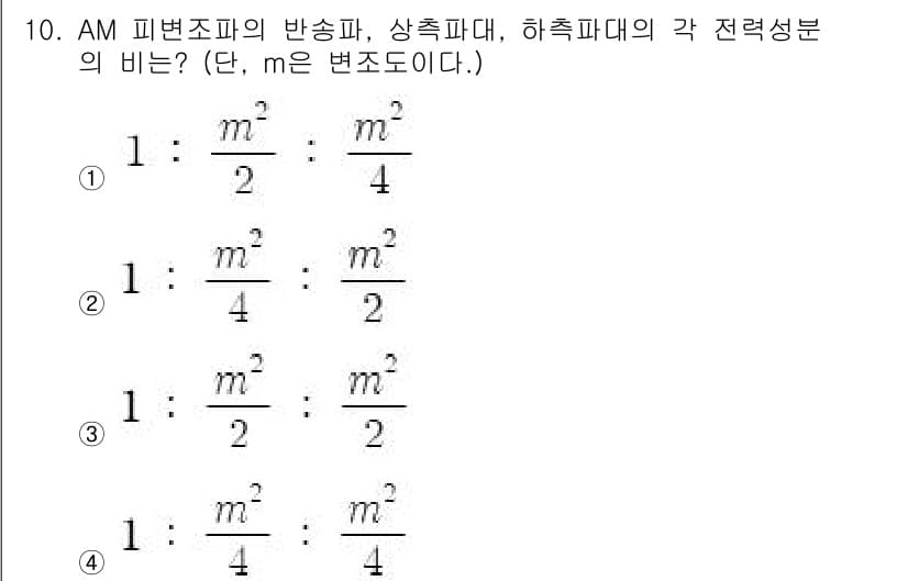 정보통신산업기사 2017년 10번 - AM 피변조에서 반송파, 상축파대, 하축파대 각각의 전력 성분은 반송파 ... 에 관한 핵심 기출문제