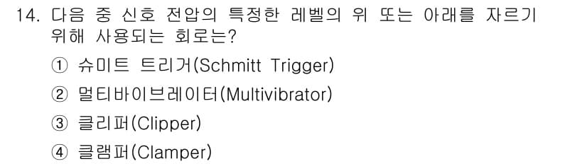 정보통신산업기사 2017년 14번 - 정답과 핵심 포인트를 검수 중인 기출문제