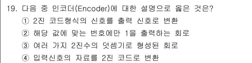 정보통신산업기사 2017년 19번 - 정답과 핵심 포인트를 검수 중인 기출문제