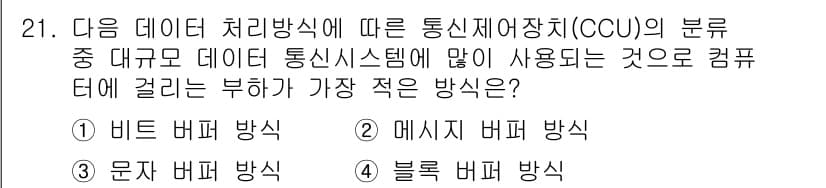 정보통신산업기사 2017년 21번 - 정답과 핵심 포인트를 검수 중인 기출문제