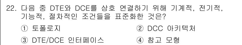 정보통신산업기사 2017년 22번 - 정답과 핵심 포인트를 검수 중인 기출문제