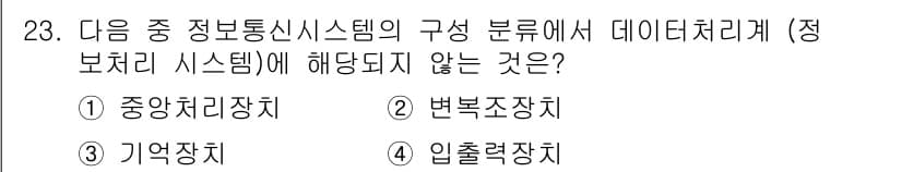 정보통신산업기사 2017년 23번 - 정답과 핵심 포인트를 검수 중인 기출문제