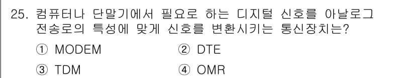 정보통신산업기사 2017년 25번 - 정답과 핵심 포인트를 검수 중인 기출문제