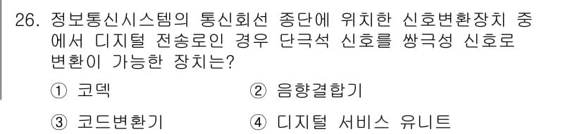 정보통신산업기사 2017년 26번 - 정답과 핵심 포인트를 검수 중인 기출문제