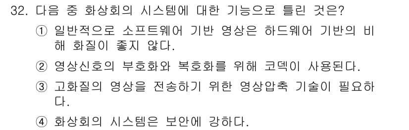 정보통신산업기사 2017년 32번 - 정답과 핵심 포인트를 검수 중인 기출문제