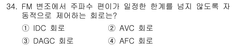 정보통신산업기사 2017년 34번 - 정답과 핵심 포인트를 검수 중인 기출문제