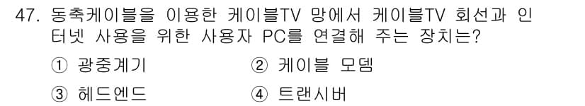 정보통신산업기사 2017년 47번 - 정답과 핵심 포인트를 검수 중인 기출문제