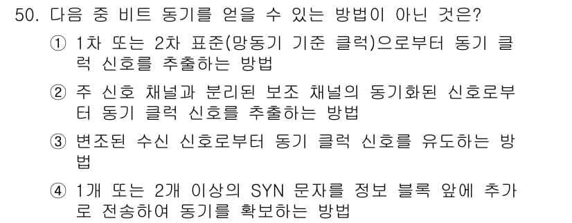 정보통신산업기사 2017년 50번 - 정답과 핵심 포인트를 검수 중인 기출문제