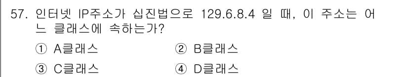 정보통신산업기사 2017년 57번 - 정답과 핵심 포인트를 검수 중인 기출문제