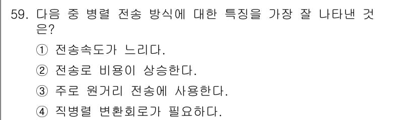 정보통신산업기사 2017년 59번 - 정답과 핵심 포인트를 검수 중인 기출문제