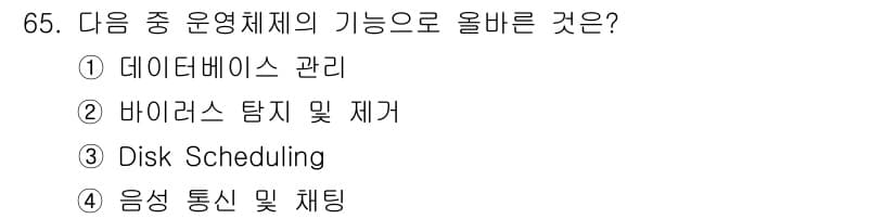 정보통신산업기사 2017년 65번 - 정답과 핵심 포인트를 검수 중인 기출문제