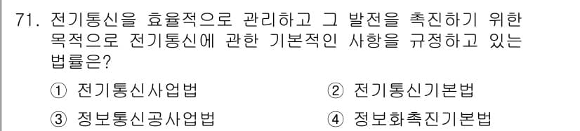 정보통신산업기사 2017년 71번 - 정답과 핵심 포인트를 검수 중인 기출문제