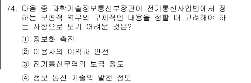 정보통신산업기사 2017년 74번 - 정답과 핵심 포인트를 검수 중인 기출문제