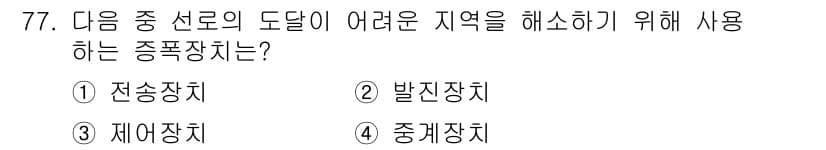 정보통신산업기사 2017년 77번 - 정답과 핵심 포인트를 검수 중인 기출문제