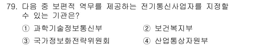 정보통신산업기사 2017년 79번 - 정답과 핵심 포인트를 검수 중인 기출문제