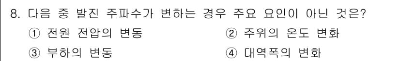정보통신산업기사 2017년 8번 - 정답과 핵심 포인트를 검수 중인 기출문제