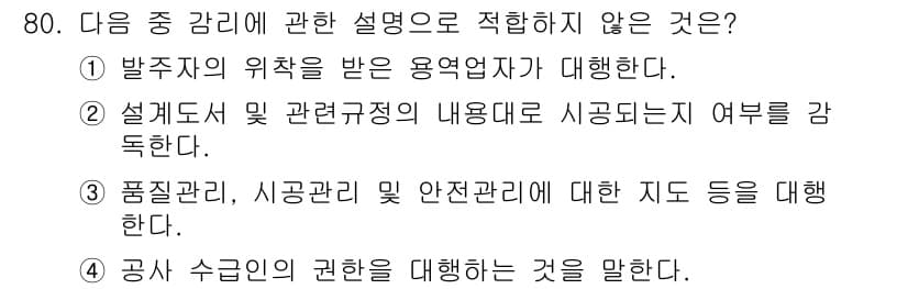 정보통신산업기사 2017년 80번 - 정답과 핵심 포인트를 검수 중인 기출문제