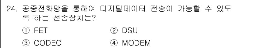 정보통신산업기사 2018년 24번 - 정답과 핵심 포인트를 검수 중인 기출문제