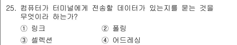 정보통신산업기사 2018년 25번 - 정답과 핵심 포인트를 검수 중인 기출문제