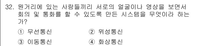 정보통신산업기사 2018년 32번 - 정답과 핵심 포인트를 검수 중인 기출문제