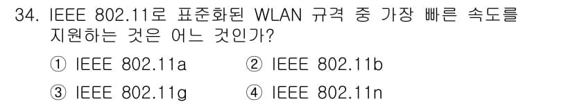 정보통신산업기사 2018년 34번 - 정답과 핵심 포인트를 검수 중인 기출문제
