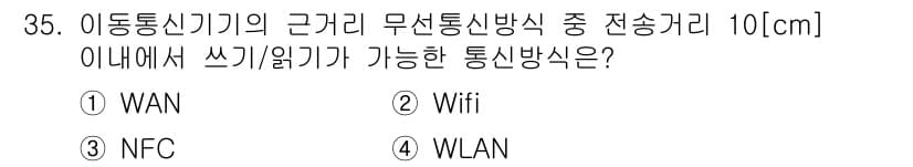 정보통신산업기사 2018년 35번 - 정답과 핵심 포인트를 검수 중인 기출문제