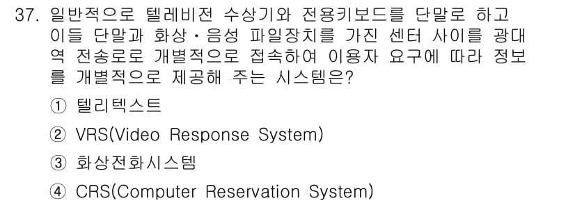정보통신산업기사 2018년 37번 - 정답과 핵심 포인트를 검수 중인 기출문제